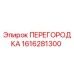 1616281300 ПЕРЕГОРОДКА Эпирок