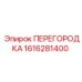 1616281400 ПЕРЕГОРОДКА Эпирок