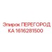 1616281500 ПЕРЕГОРОДКА Эпирок