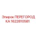 Разделительная перегородка 1622810581 Epiroc