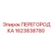 Стальная перегородка для буровой техники Epiroc