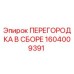1604009391 ПЕРЕГОРОДКА В СБОРЕ Epiroc