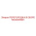 1604009981 ПЕРЕГОРОДКА В СБОРЕ Epiroc