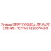 Защитная перегородка 6226378400 для буровых установок Epiroc