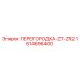 1614696400 ПЕРЕГОРОДКА-ZT-ZR2 Epiroc