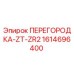 1614696400 ПЕРЕГОРОДКА-ZT-ZR2 Epiroc