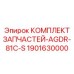 Фото Комплекта Запчастей для Буровой Установки AGDR-81C-S от Epiroc