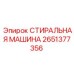 Оборудование для очистки деталей буровых установок Epiroc артикул 2651377356
