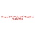 Оборудование для очистки деталей 324155159 от Epiroc