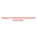 Оборудование для очистки деталей Эпирок 87001947