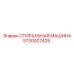 Промышленная машина для очистки деталей Epiroc 5730007425