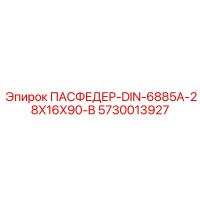 5730013927 ПАСФЕДЕР-DIN-6885A-28X16X90-B Epiroc