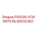 89010362 PASON-УСИЛИТЕЛЬ Epiroc