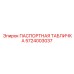 Паспортная табличка буровой установки Epiroc артикул 5724003037