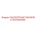 Идентификационная табличка 3222350356 для буровых кареток Epiroc