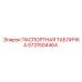 Идентификационная табличка гидравлического молота Epiroc артикул 5731504464