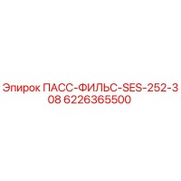 6226365500 ПАСС-ФИЛЬС-SES-252-308 Epiroc
