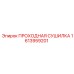 1613959201 ПРОХОДНАЯ СУШИЛКА Epiroc