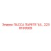 2236105509 ПАССА ПАРЕТЕ 1/4… Epiroc