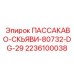 2236100038 ПАССАКАВО-СКЬЯВИ-80732-DG-29 Epiroc
