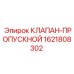 Пропускной клапан для буровых Epiroc артикул 1621808302