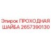 Оригинальная проходная шайба 2657390130 для буровых установок Epiroc
