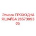 Усиленная шайба 2657399305 для гидросистем бурового оборудования Epiroc