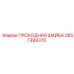 Износостойкая шайба 2657399370 для буровых штанг Epiroc