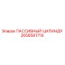 2658581719 ПАССИВНЫЙ ЦИЛИНДР Epiroc