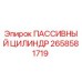 2658581719 ПАССИВНЫЙ ЦИЛИНДР Epiroc