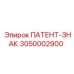3050002900 ПАТЕНТ-ЗНАК Epiroc