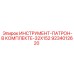 9234012620 ИНСТРУМЕНТ-ПАТРОН-В КОМПЛЕКТЕ-32X152 Epiroc