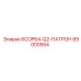 89000554 6COP64-Q2-ПАТРОН Epiroc