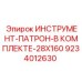 9234012630 ИНСТРУМЕНТ-ПАТРОН-В КОМПЛЕКТЕ-28X160 Epiroc