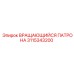 Усиленный патрон 3115343200 Epiroc с защитой от абразива