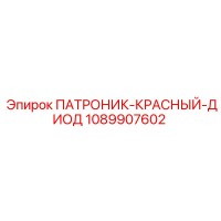 1089907602 ПАТРОНИК-КРАСНЫЙ-ДИОД Epiroc
