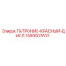 1089907602 ПАТРОНИК-КРАСНЫЙ-ДИОД Epiroc