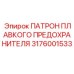 Держатель предохранителей 3176001533 Epiroc