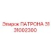 Изображение патрона 3131002300 Epiroc с усиленными кулачками