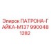 Оригинальная гайка M137 9900481282 для техники Epiroc
