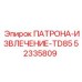 Экстрактор ПАТРОНА-ИЗВЛЕЧЕНИЕ-TD85 52335809 Epiroc