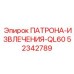 Фото аварийного патрона для демонтажа заклинивших штанг