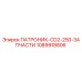 1089918806 ПАТРОНИК-CD2-250-ЗАПЧАСТИ Epiroc
