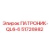 Буровой патронник 51726982 Epiroc модели QL6-6 QuickLock