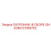 Оригинальный патронник для перфоратора Epiroc DHD380 51358752