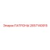 Конструкция биметаллического патрона Epiroc 2657140915