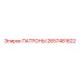 Оригинальные буровые патроны Epiroc 2657481822