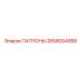 Изображение ПАТРОНЫ Epiroc 2658054958 для буровых работ