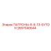 Буровые патроны ПАТРОНЫ-6-6-13-БУТОН арт.2657040644 Epiroc