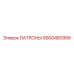 Комплект патронов для бурильных установок Epiroc артикул 9900480956